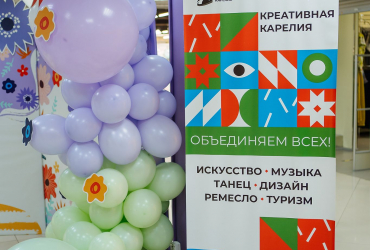 Креативная Карелия, День рождения Тетрис (11 лет), май 2022 